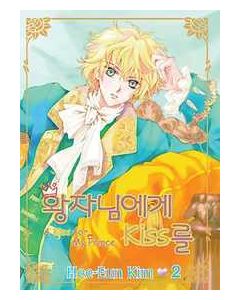 A KISS FOR MY PRINCE GN VOL 02