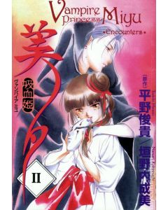 VAMPIRE PRINCESS MIYU VOL 2 GN