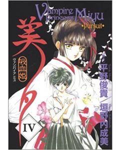 VAMPIRE PRINCESS MIYU VOL 4 GN