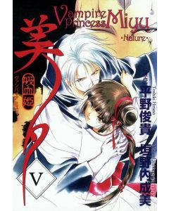 VAMPIRE PRINCESS MIYU VOL 5 GN