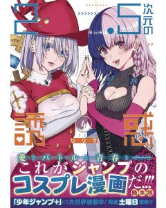 2 POINT 5 DIMENSIONAL SEDUCTION GN VOL 04